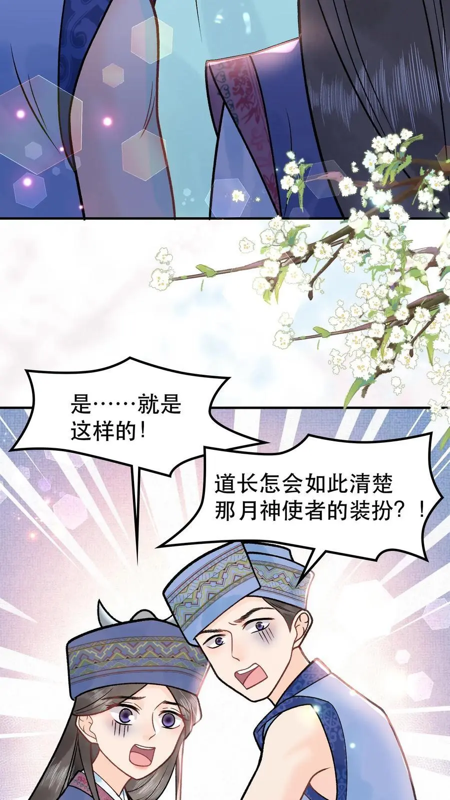 第91话 月神使者 第8页