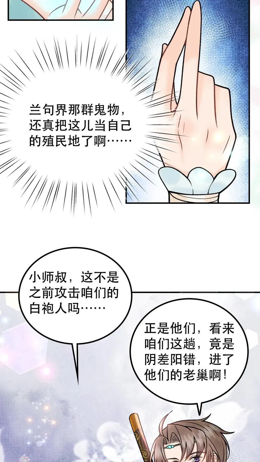 第91话 月神使者 第10页