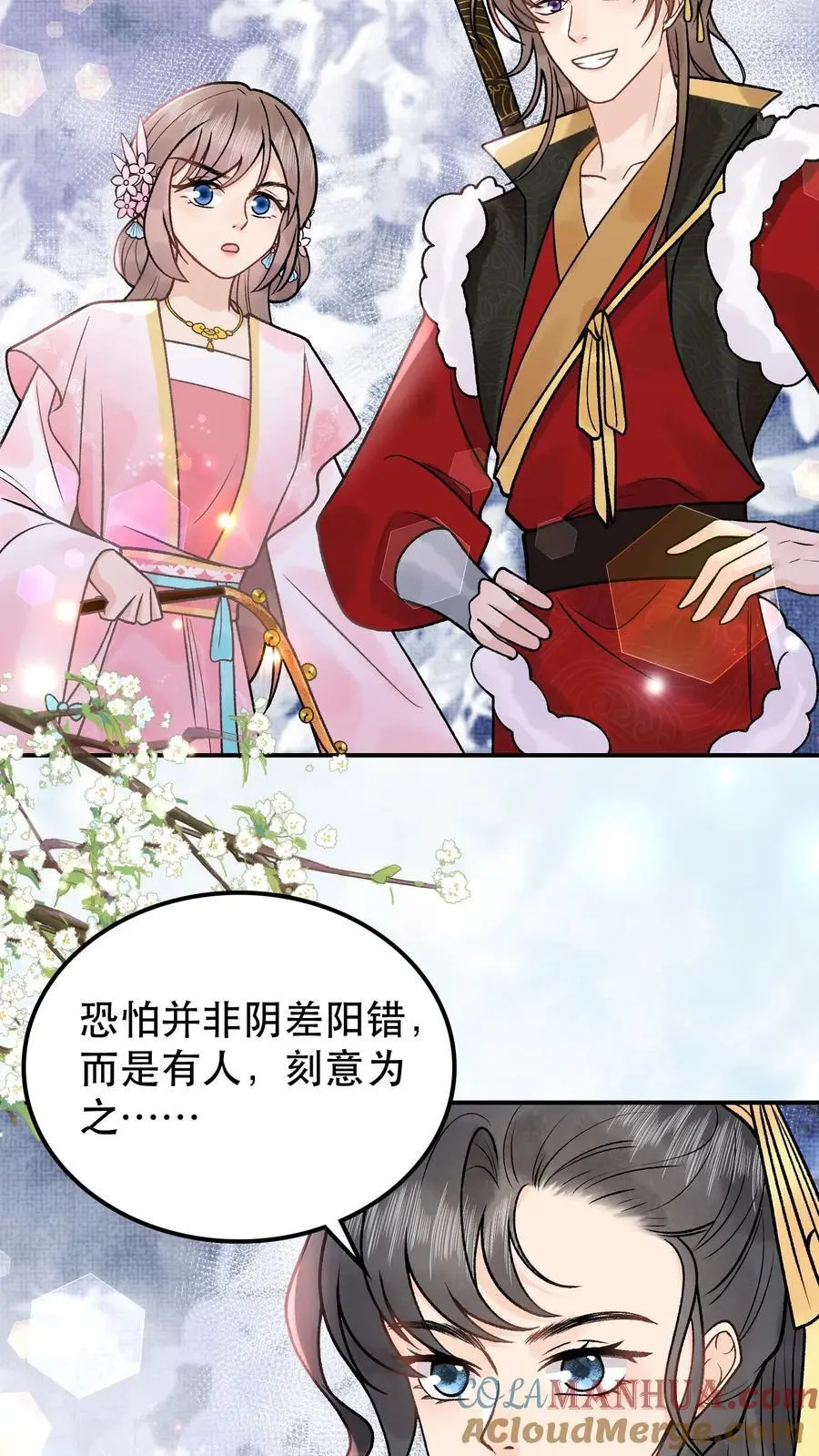 第91话 月神使者 第11页
