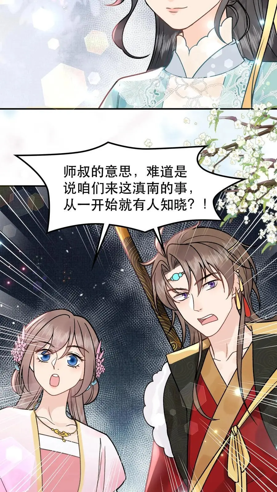 第91话 月神使者 第12页