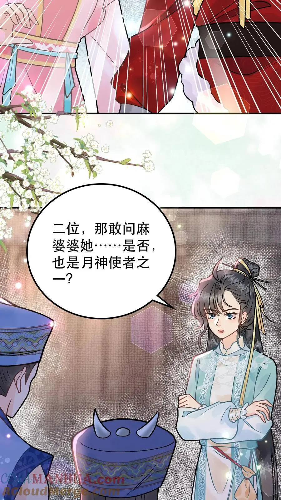 第91话 月神使者 第13页