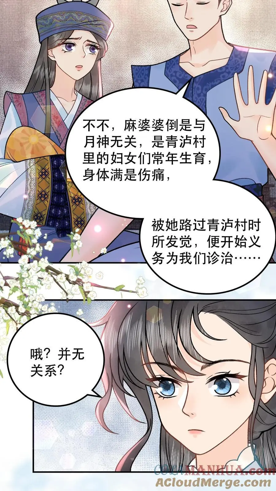 第91话 月神使者 第15页