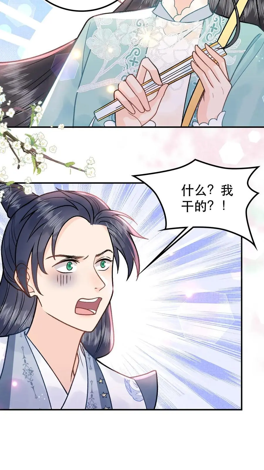 第91话 月神使者 第18页