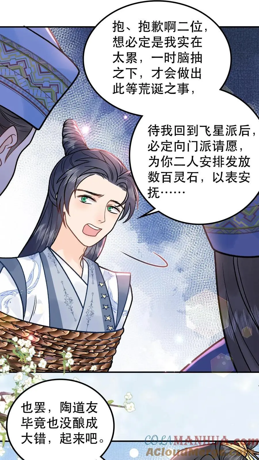 第91话 月神使者 第19页