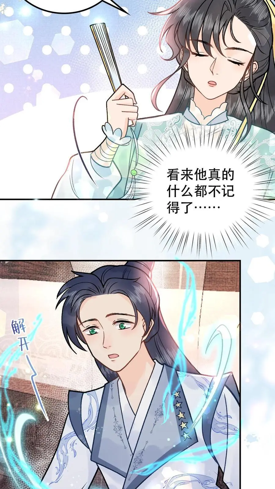 第91话 月神使者 第20页