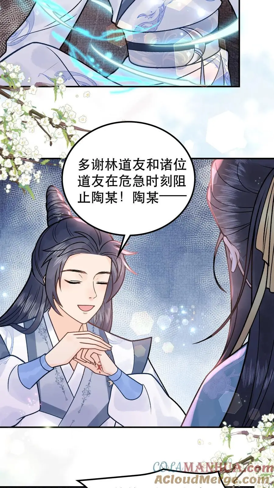 第91话 月神使者 第21页