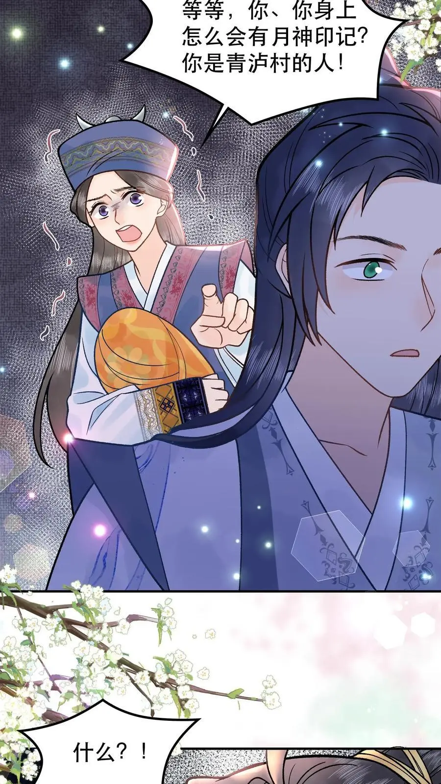 第91话 月神使者 第22页