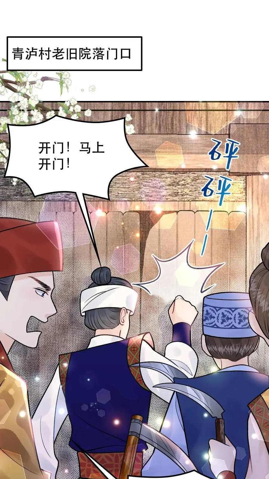 第90话 坏了规矩 第2页