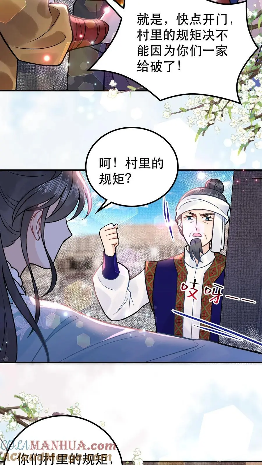 第90话 坏了规矩 第3页
