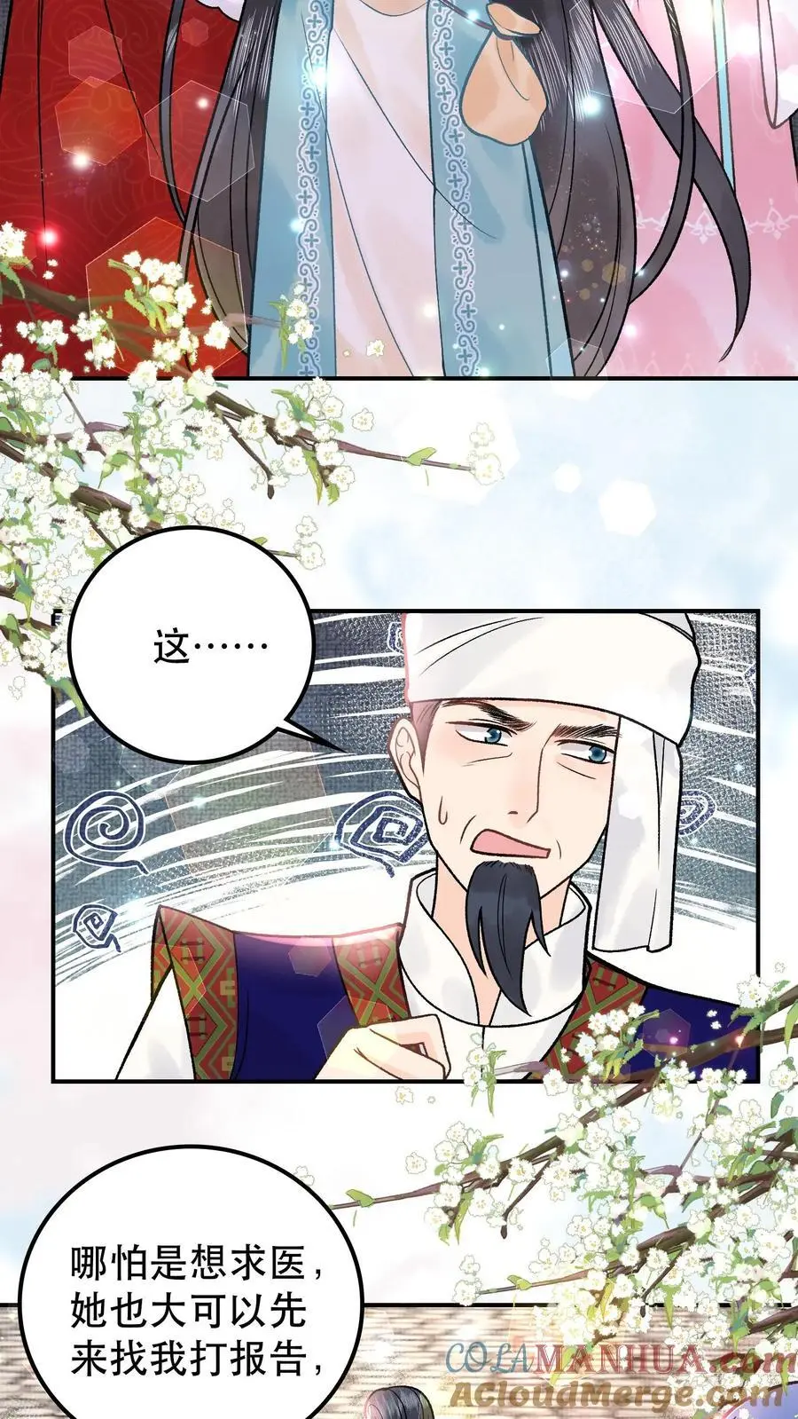 第90话 坏了规矩 第7页