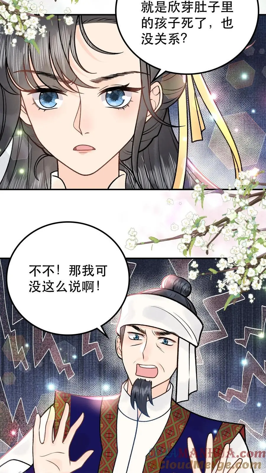 第90话 坏了规矩 第9页