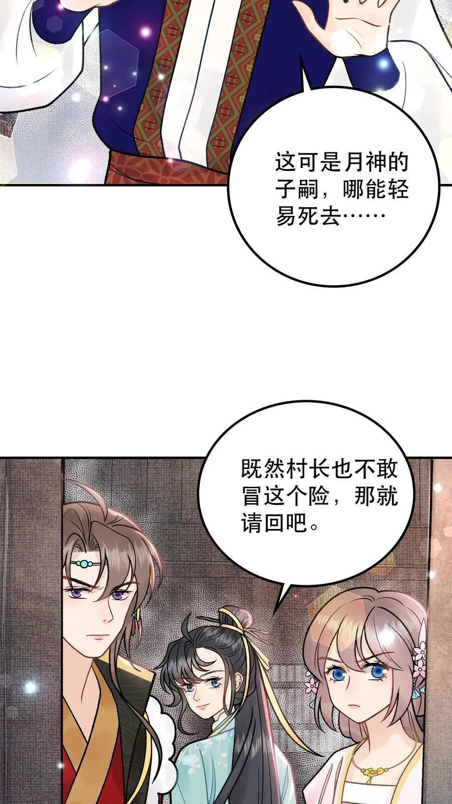 第90话 坏了规矩 第10页