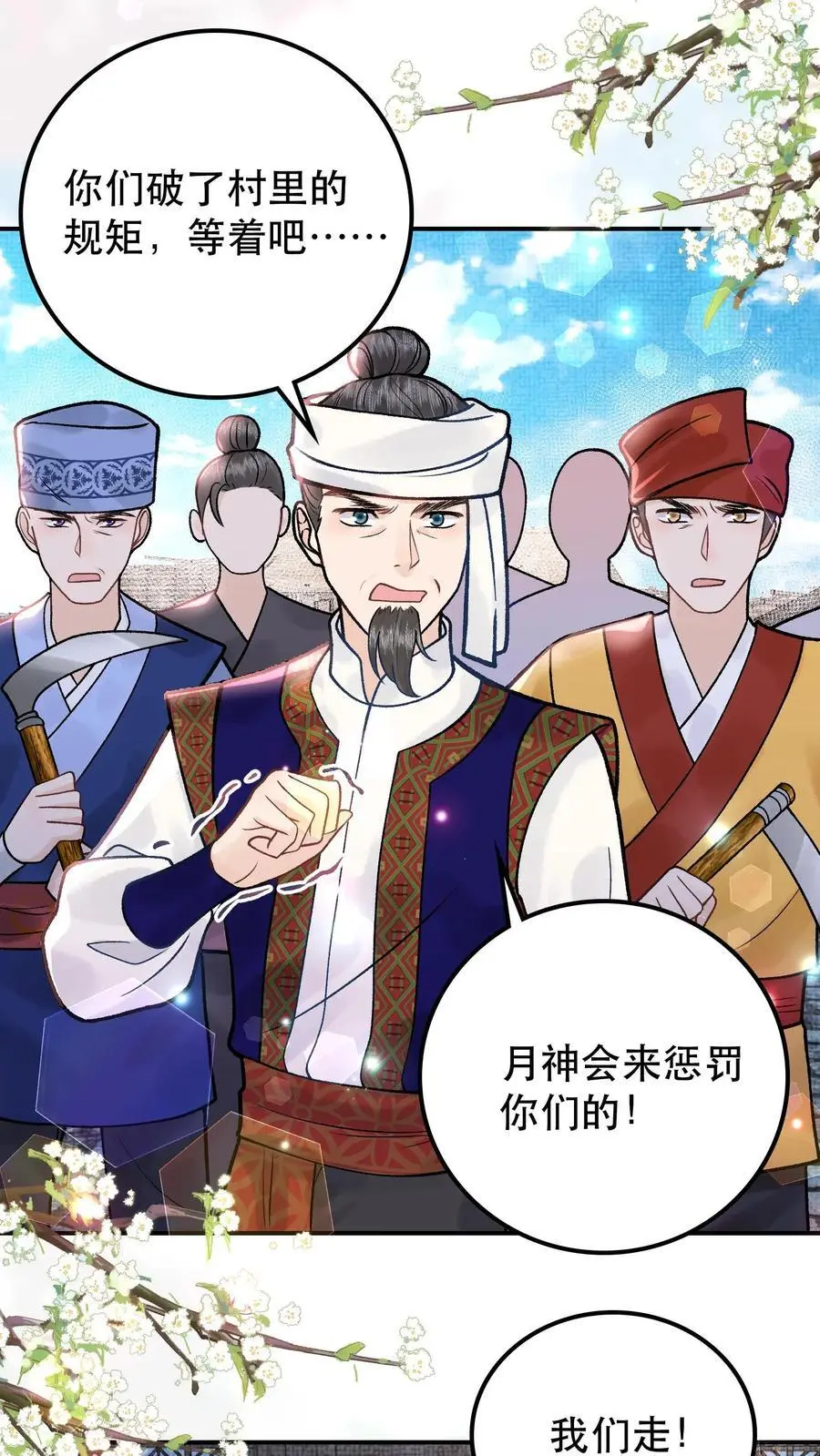 第90话 坏了规矩 第12页