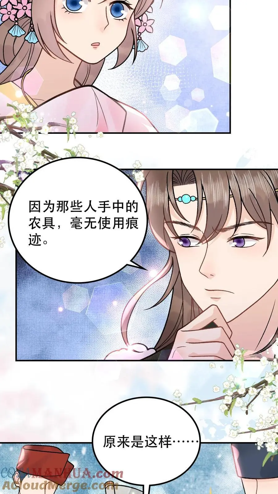 第90话 坏了规矩 第15页