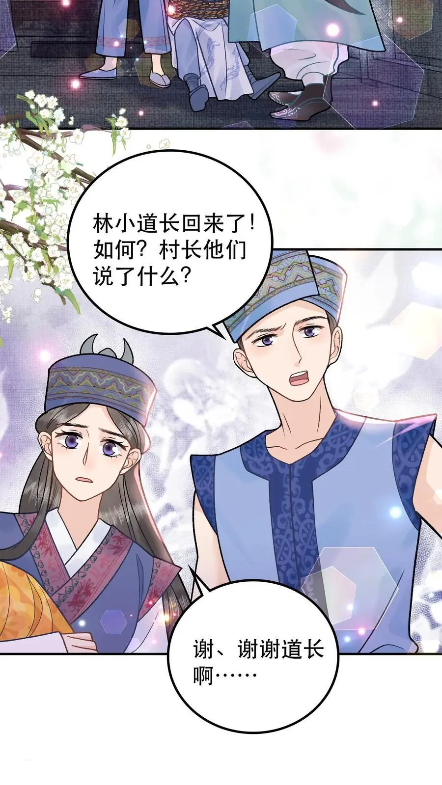 第90话 坏了规矩 第18页