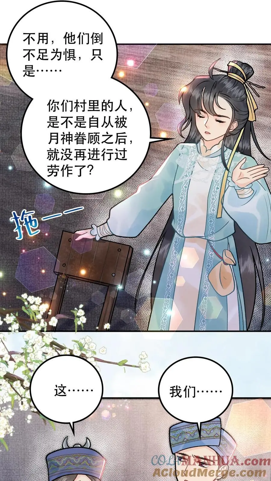 第90话 坏了规矩 第19页