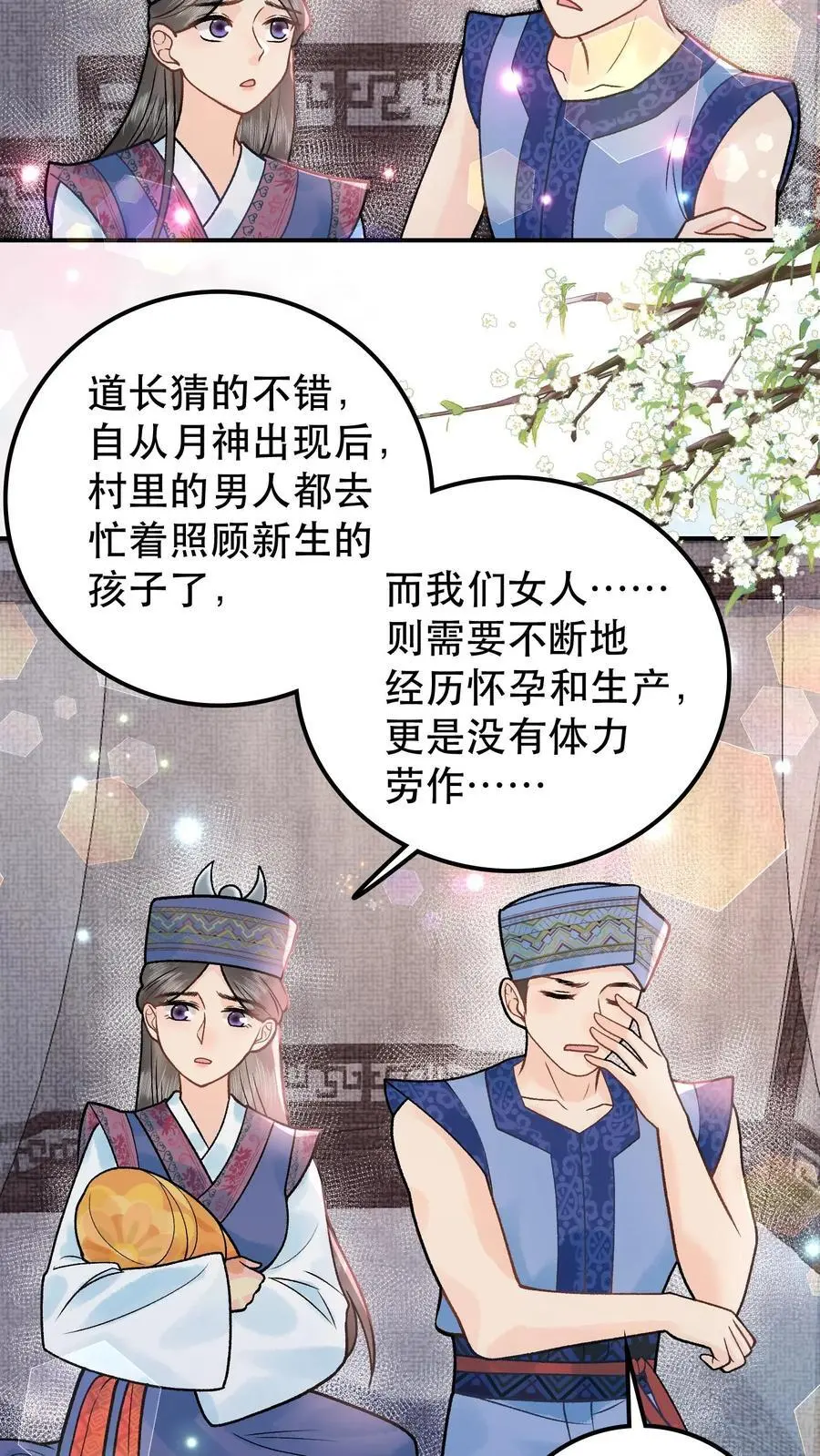 第90话 坏了规矩 第20页