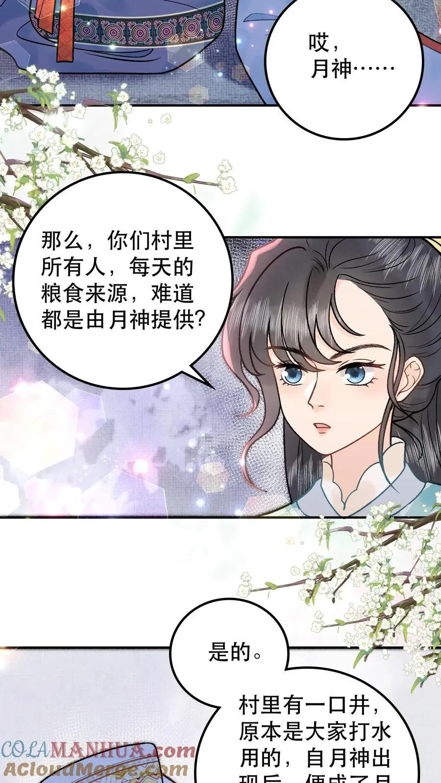 第90话 坏了规矩 第21页