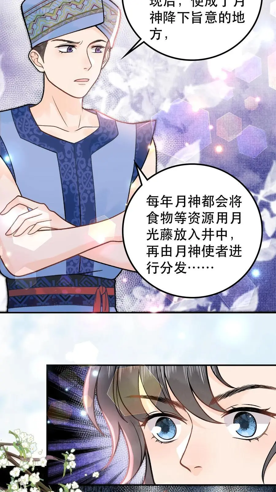 第90话 坏了规矩 第22页