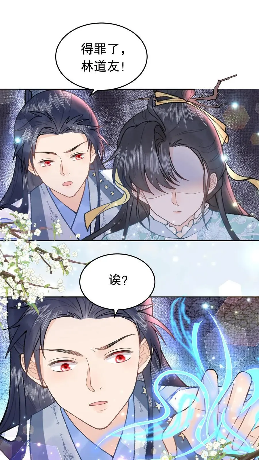 第89话 我非寻常人 第2页