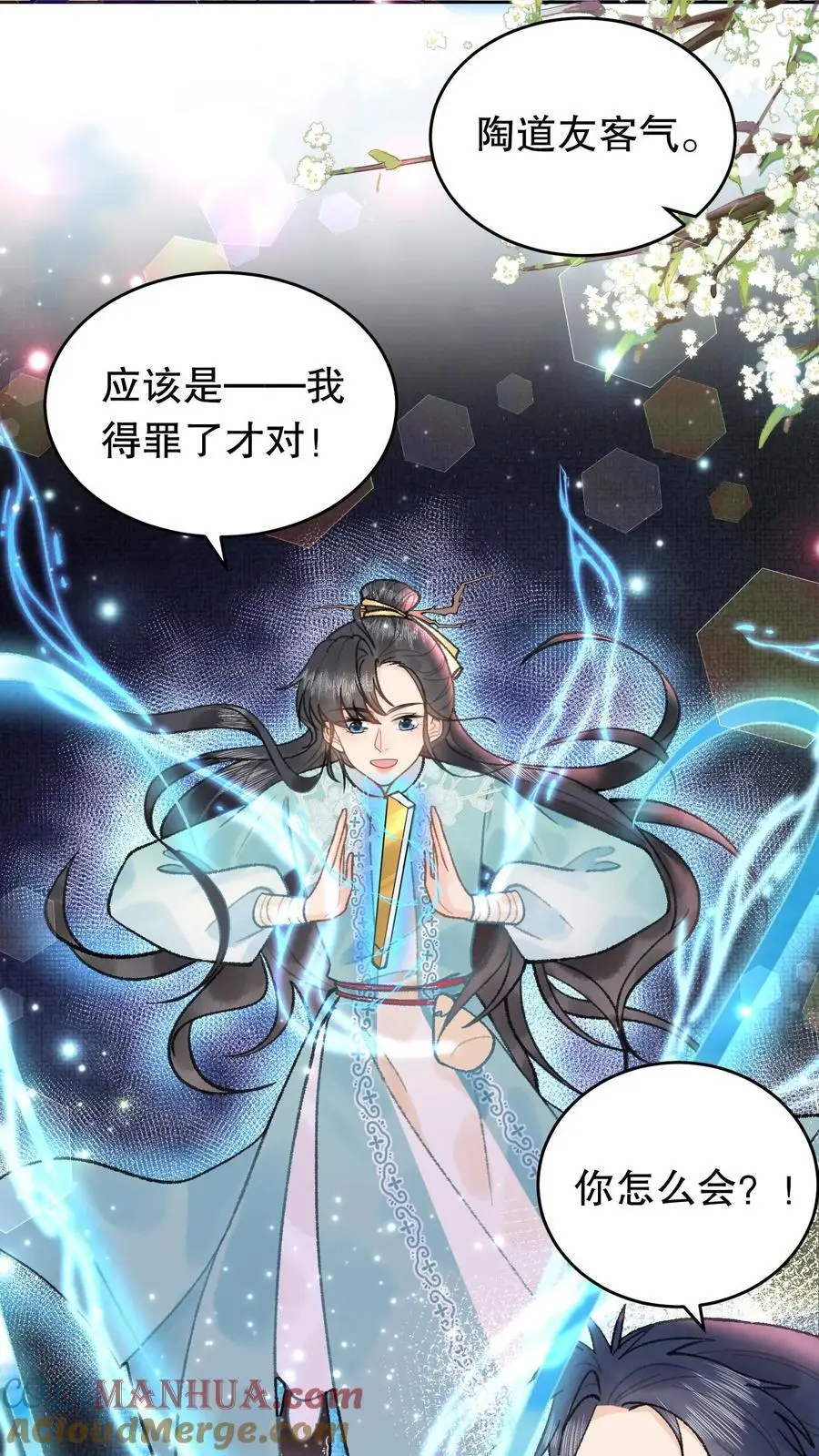 第89话 我非寻常人 第3页