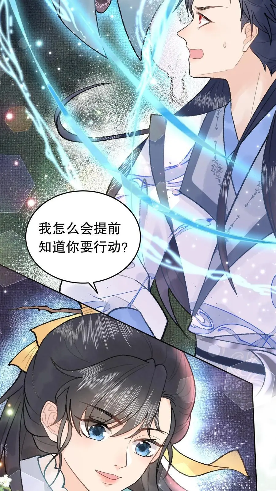 第89话 我非寻常人 第4页