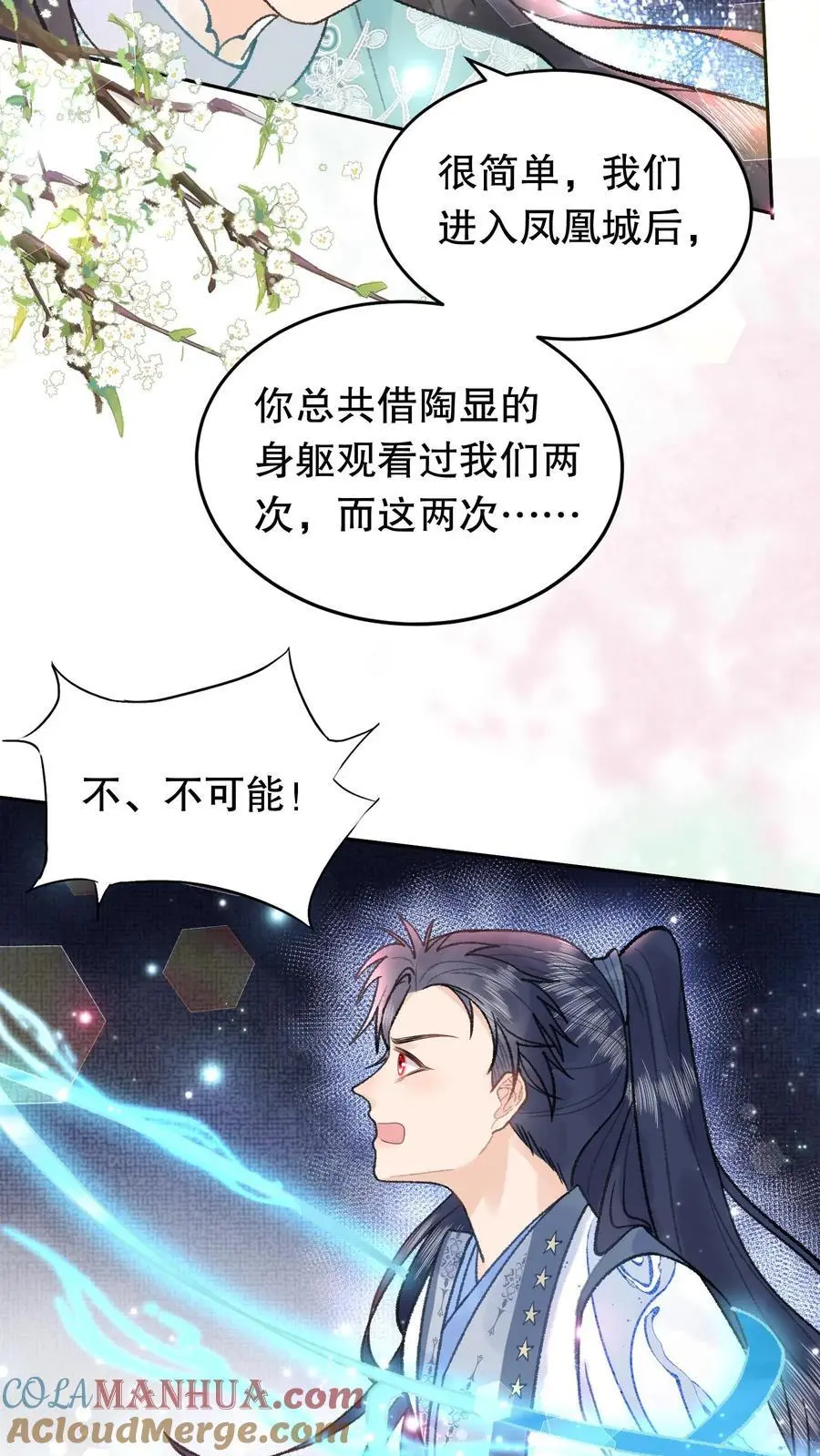 第89话 我非寻常人 第5页