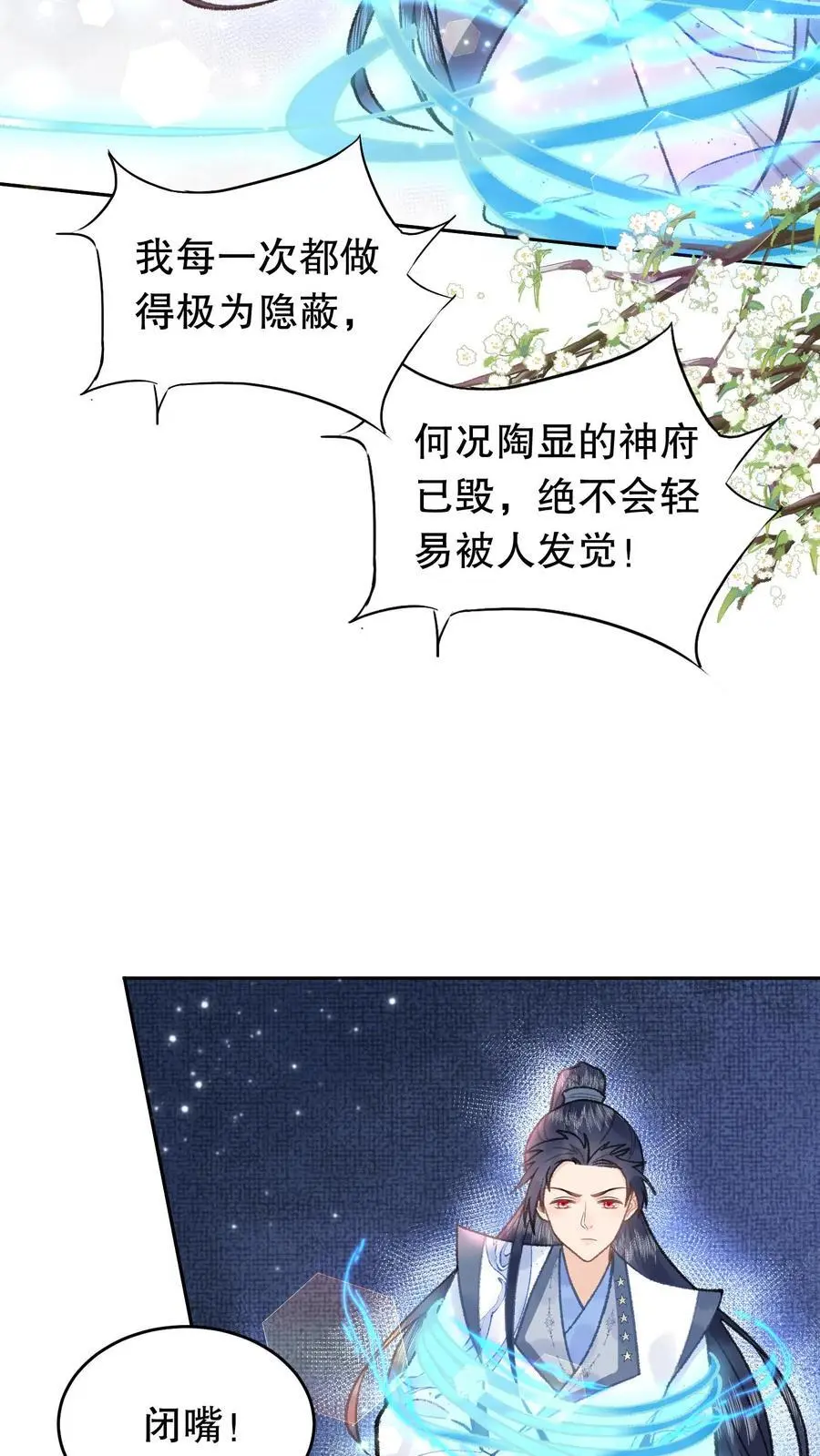 第89话 我非寻常人 第6页