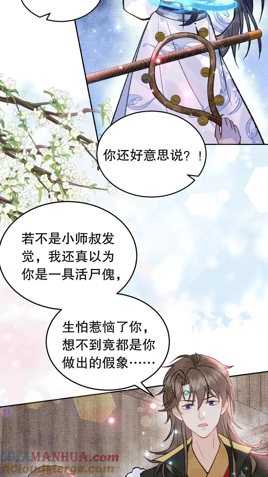 第89话 我非寻常人 第7页
