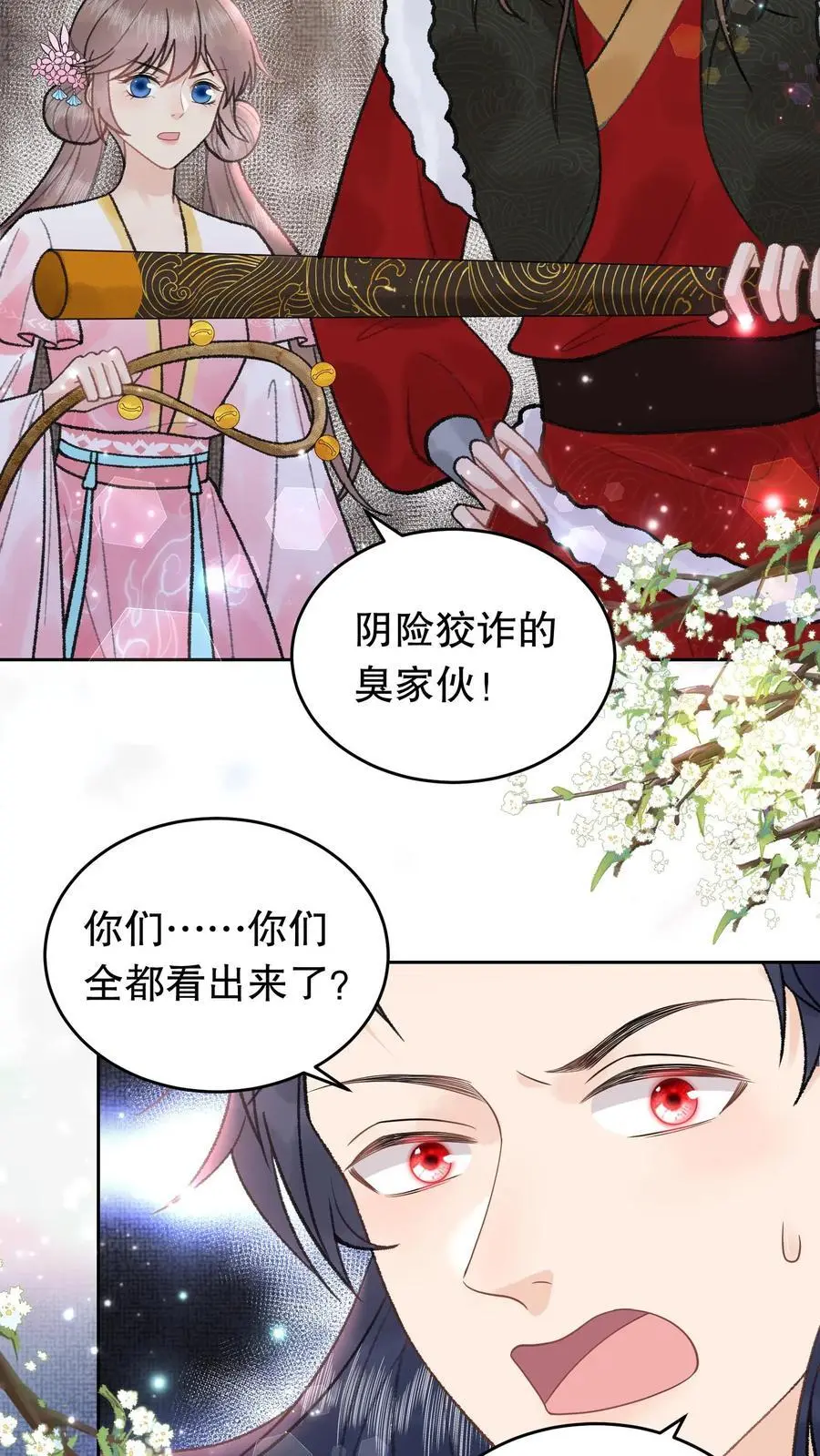 第89话 我非寻常人 第8页