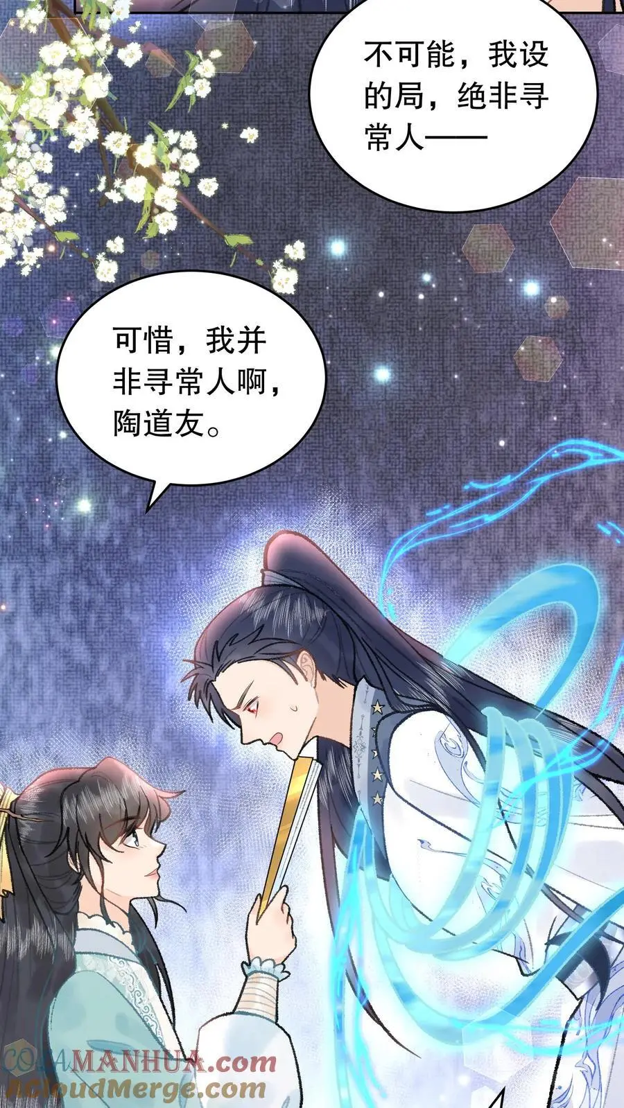 第89话 我非寻常人 第9页