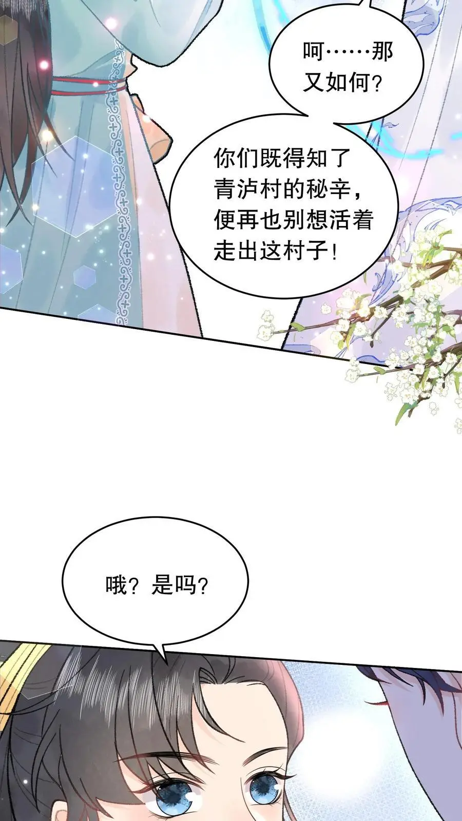 第89话 我非寻常人 第10页