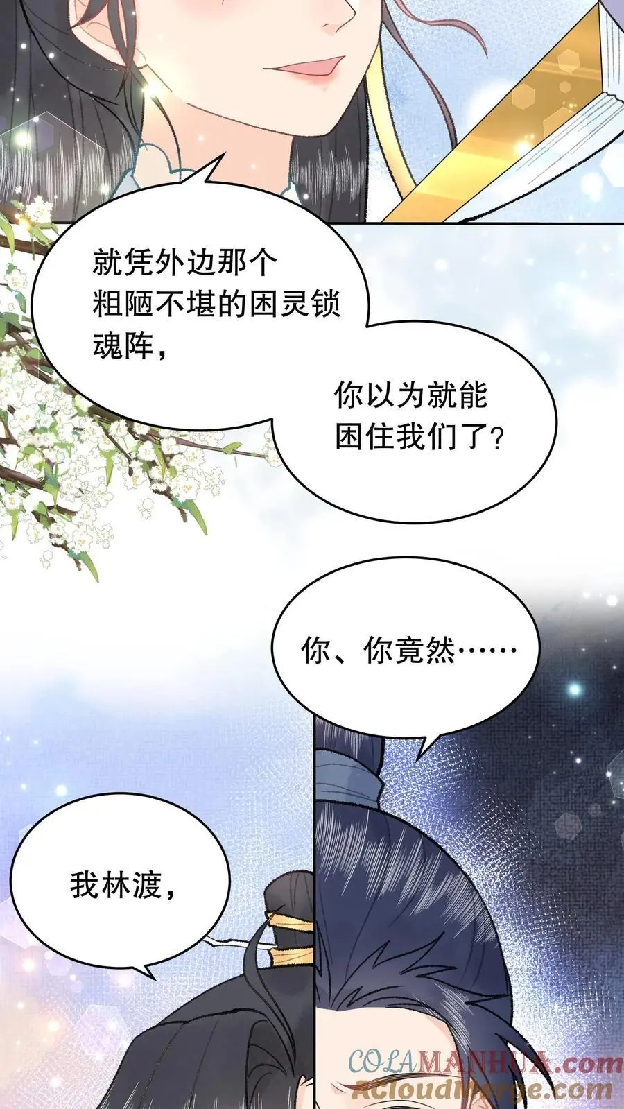第89话 我非寻常人 第11页