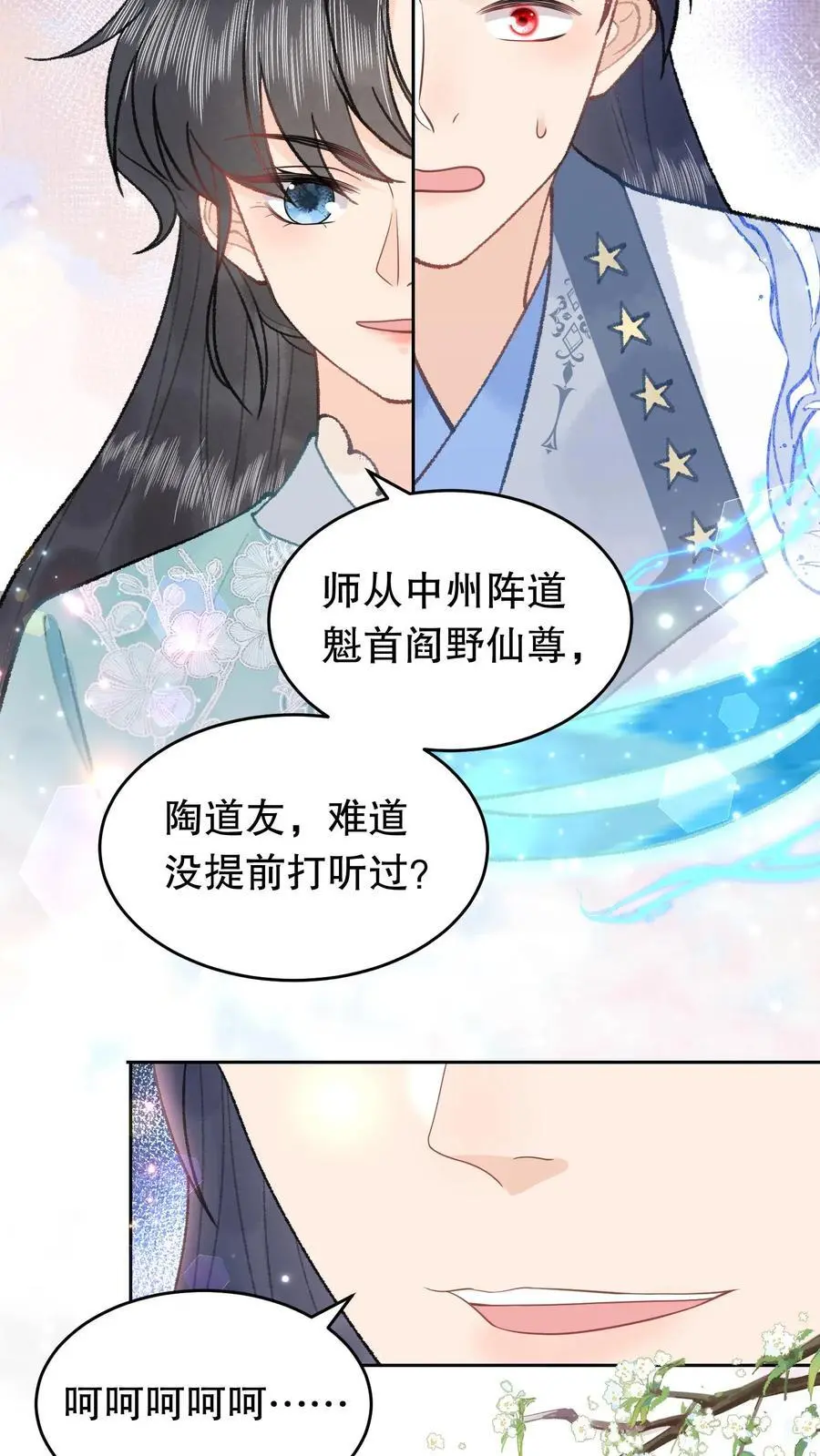 第89话 我非寻常人 第12页