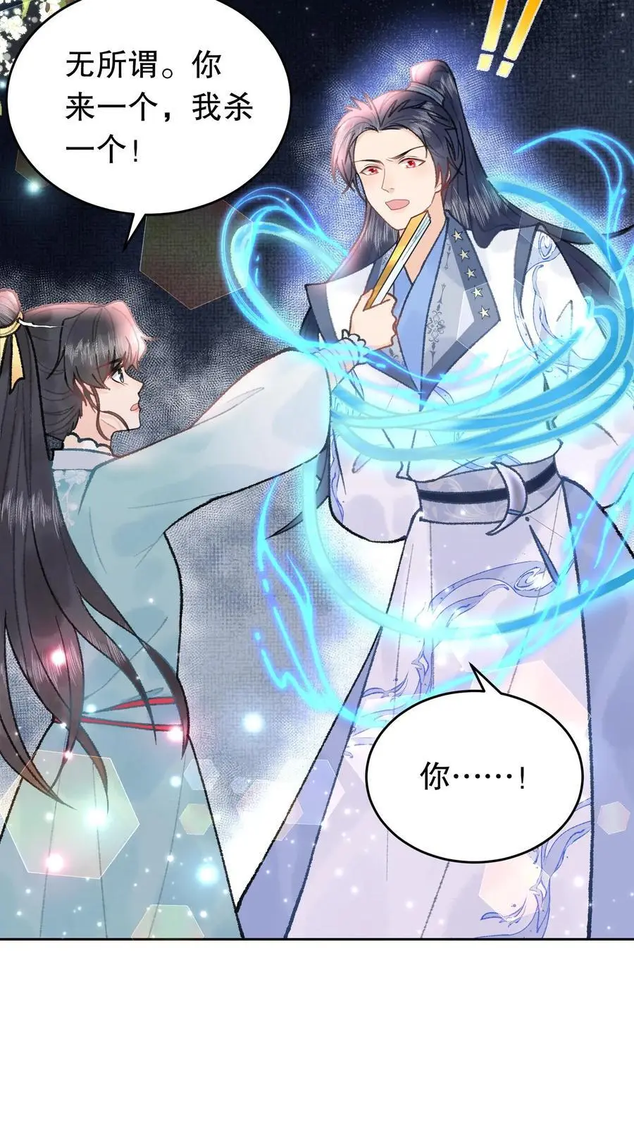 第89话 我非寻常人 第14页