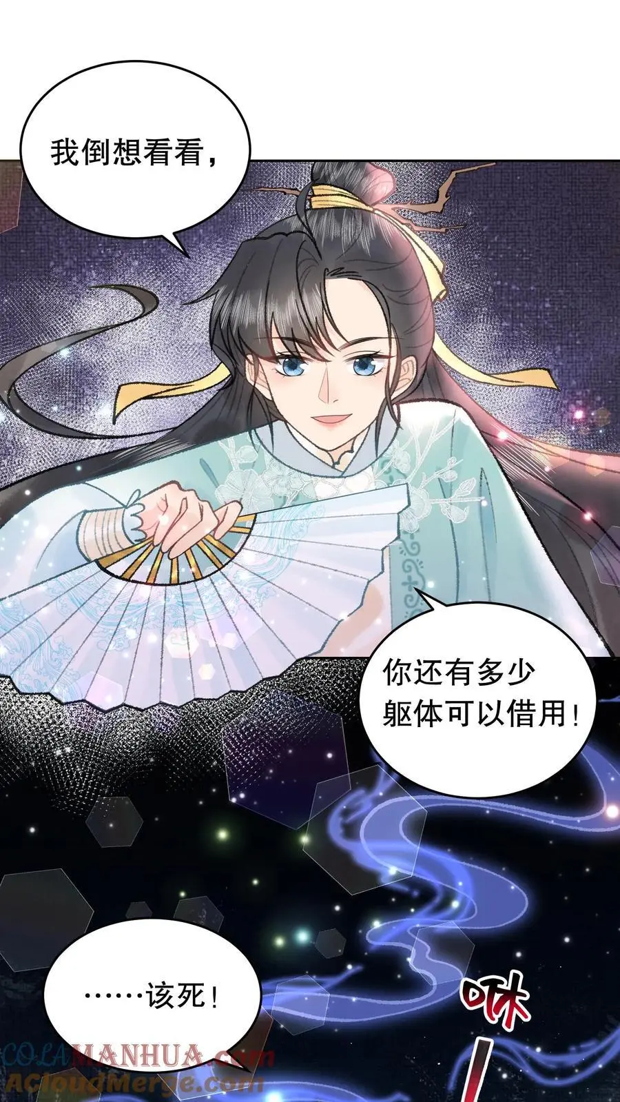 第89话 我非寻常人 第15页
