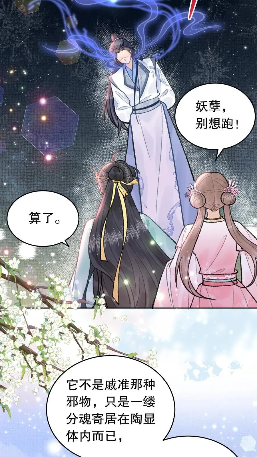 第89话 我非寻常人 第16页