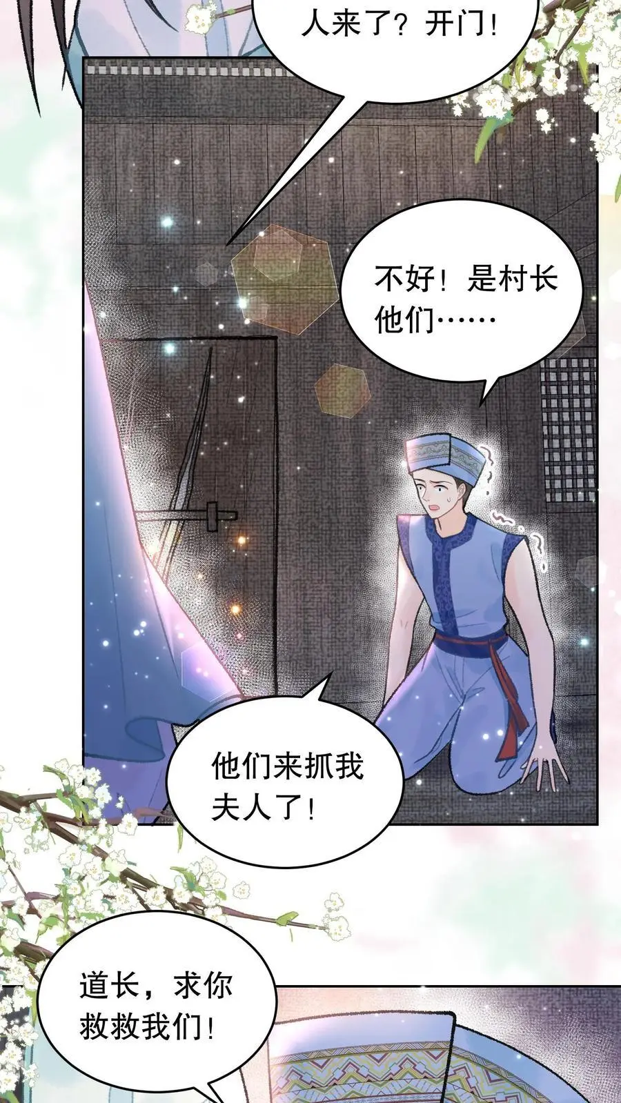 第89话 我非寻常人 第18页