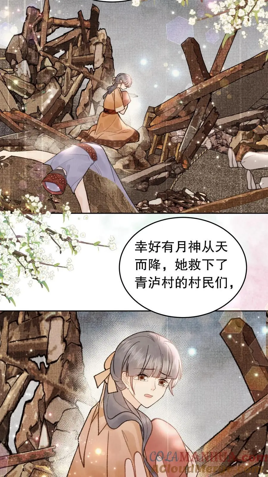 第88话 地狱 第13页