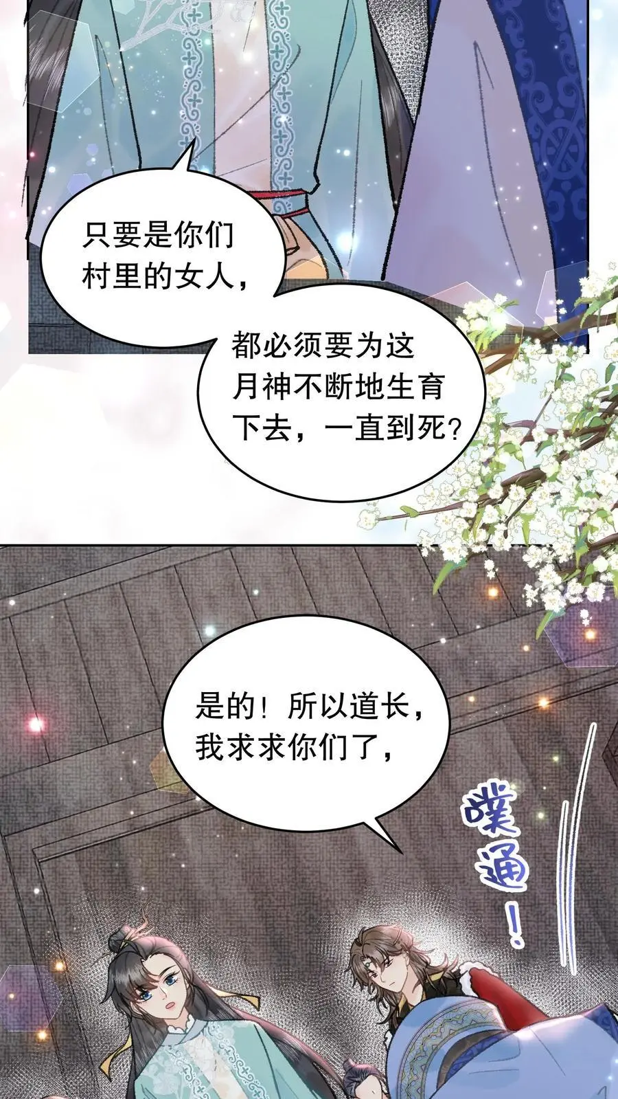 第88话 地狱 第20页