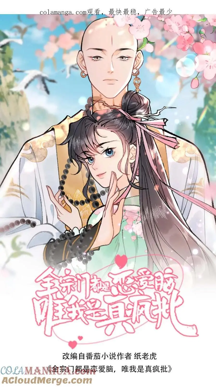 第87话 青泸村 第1页