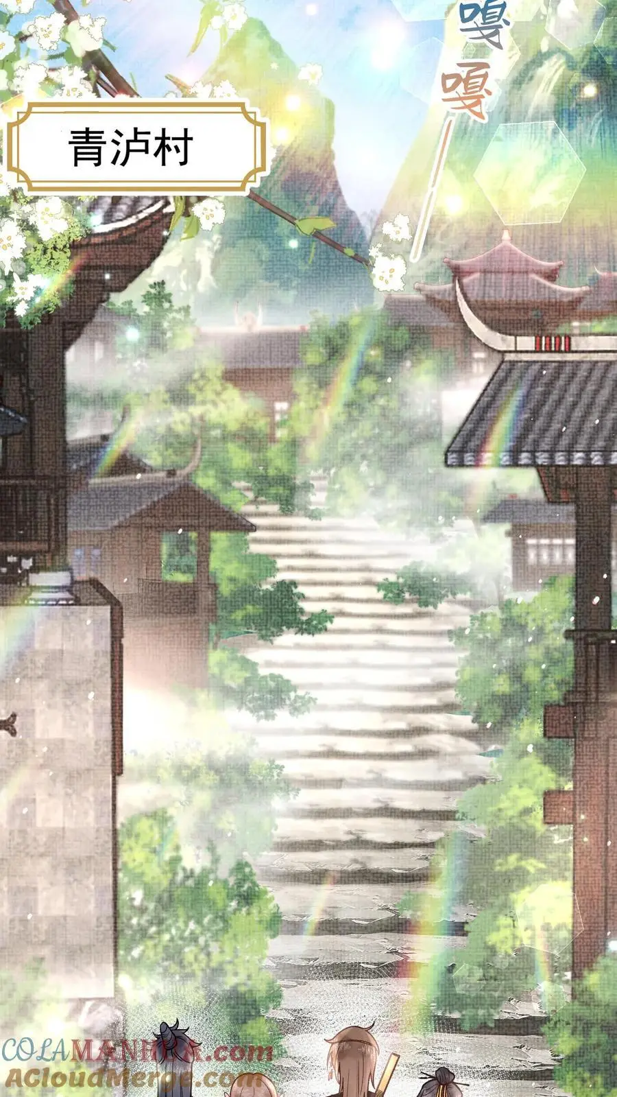 第87话 青泸村 第3页