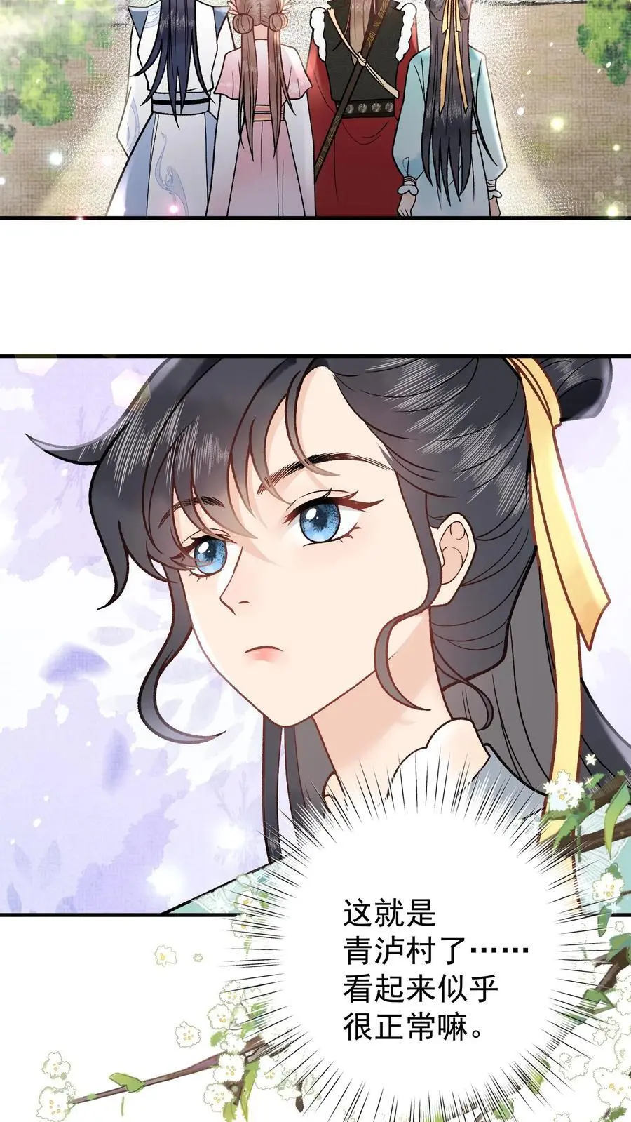 第87话 青泸村 第4页