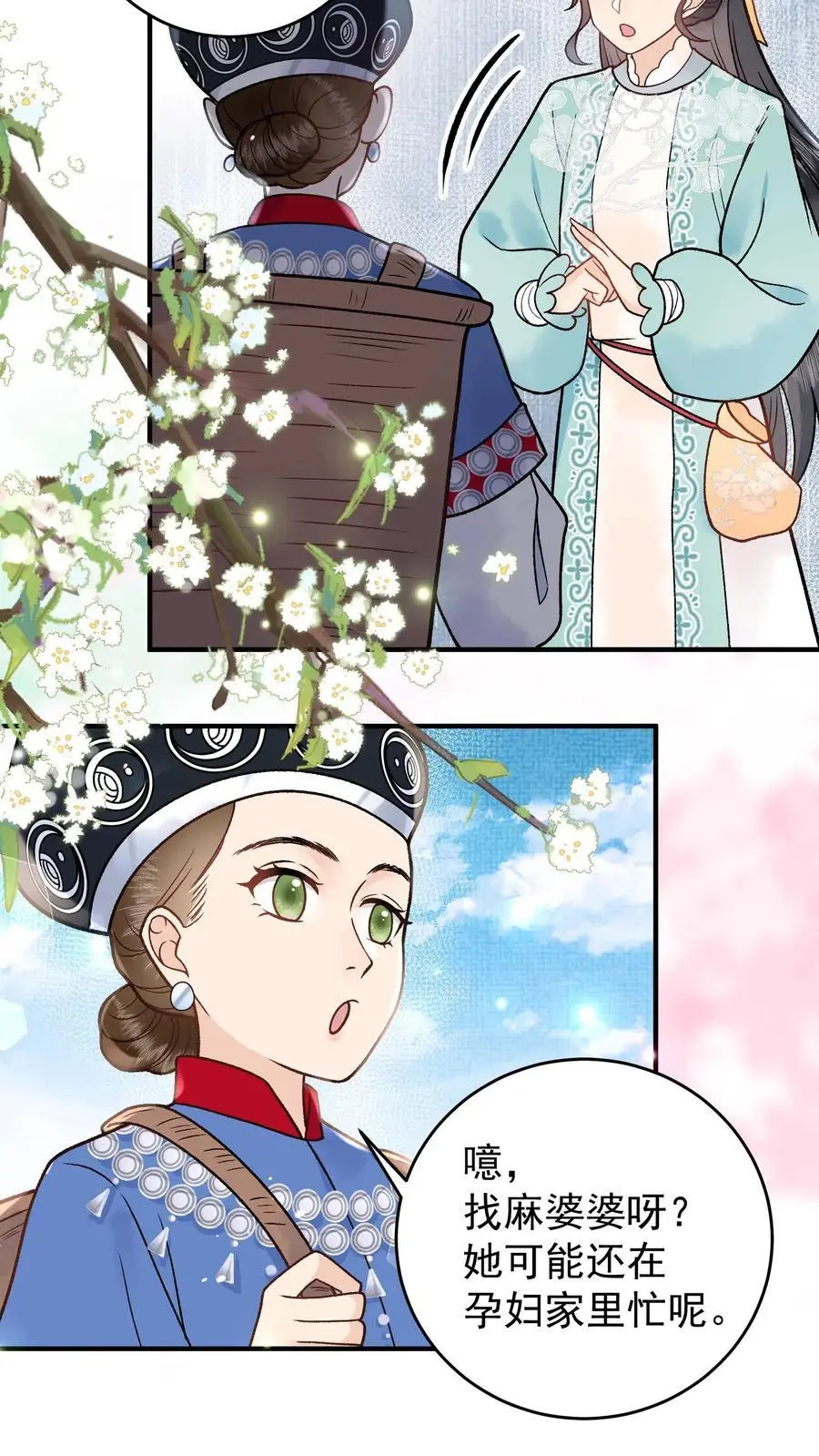 第87话 青泸村 第6页