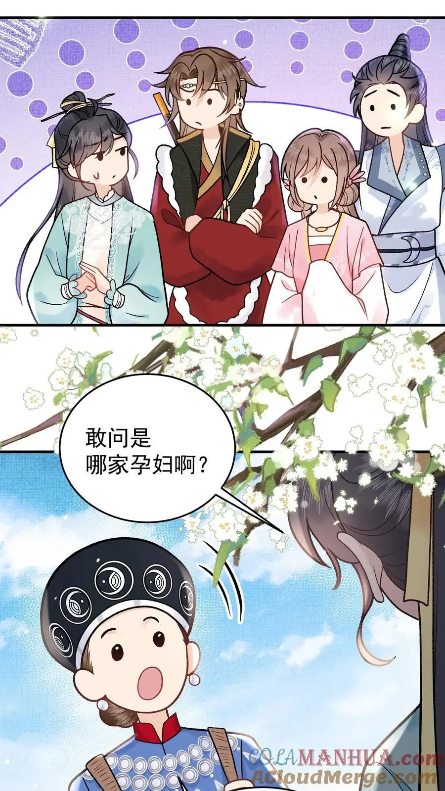 第87话 青泸村 第7页