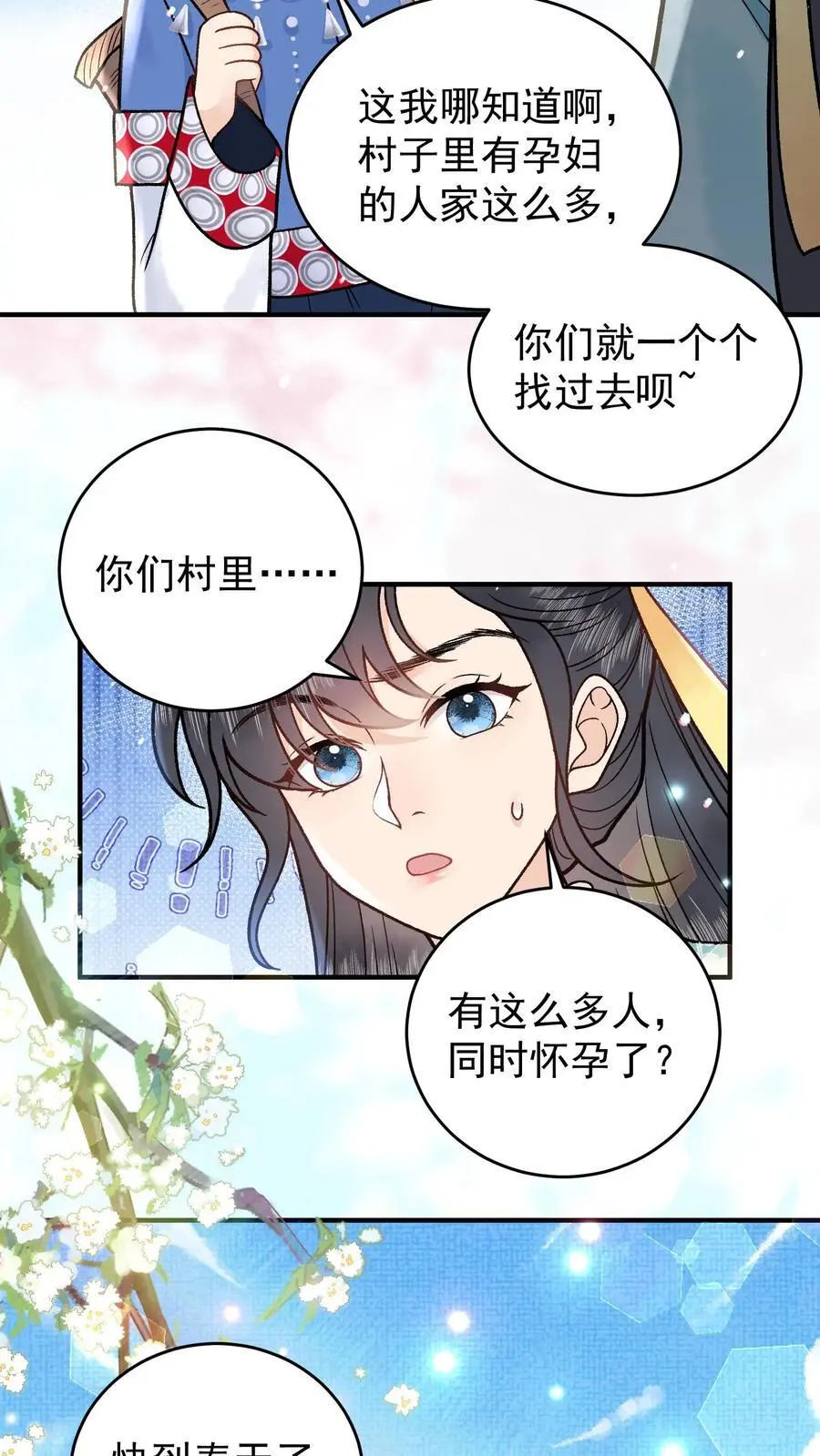 第87话 青泸村 第8页