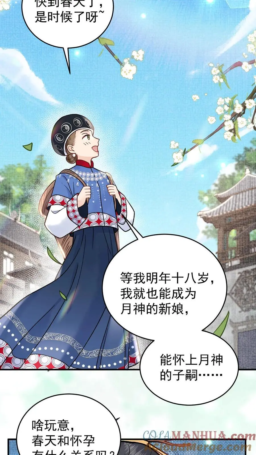 第87话 青泸村 第9页