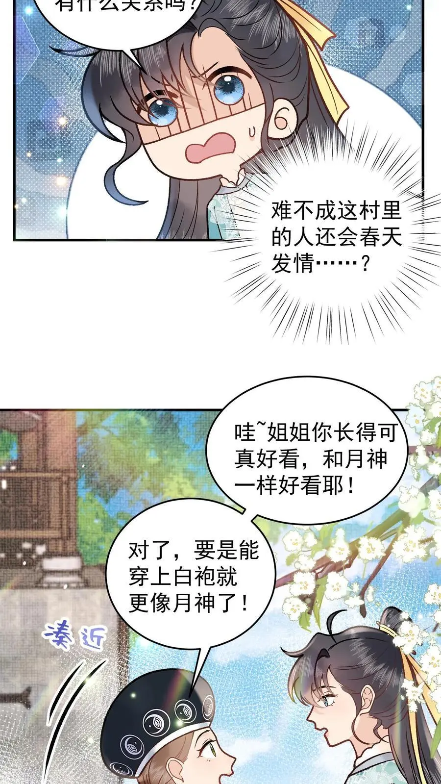 第87话 青泸村 第10页