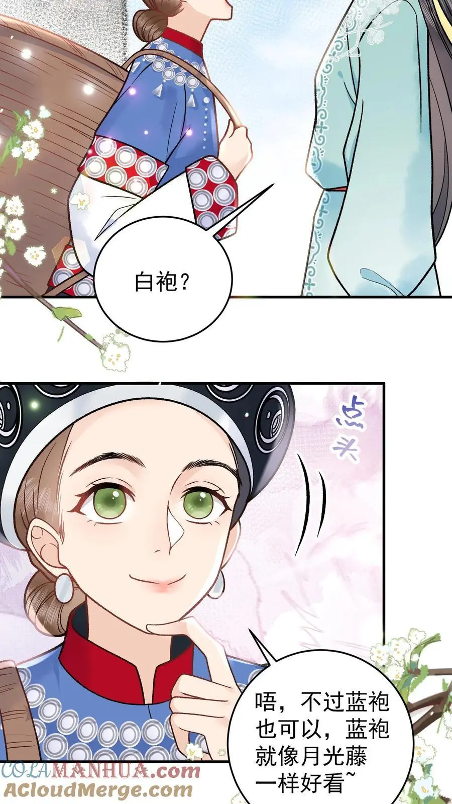 第87话 青泸村 第11页