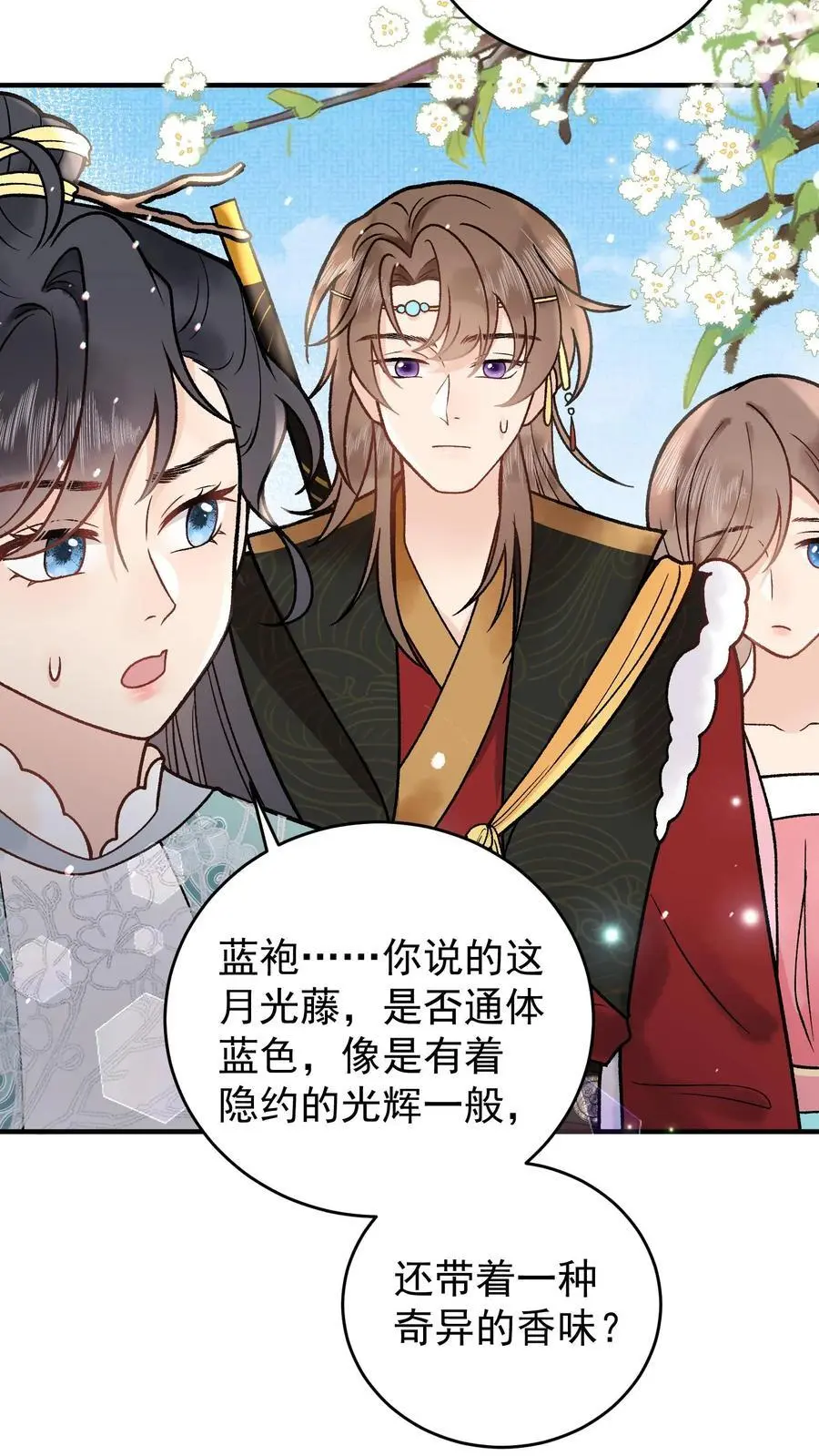 第87话 青泸村 第12页